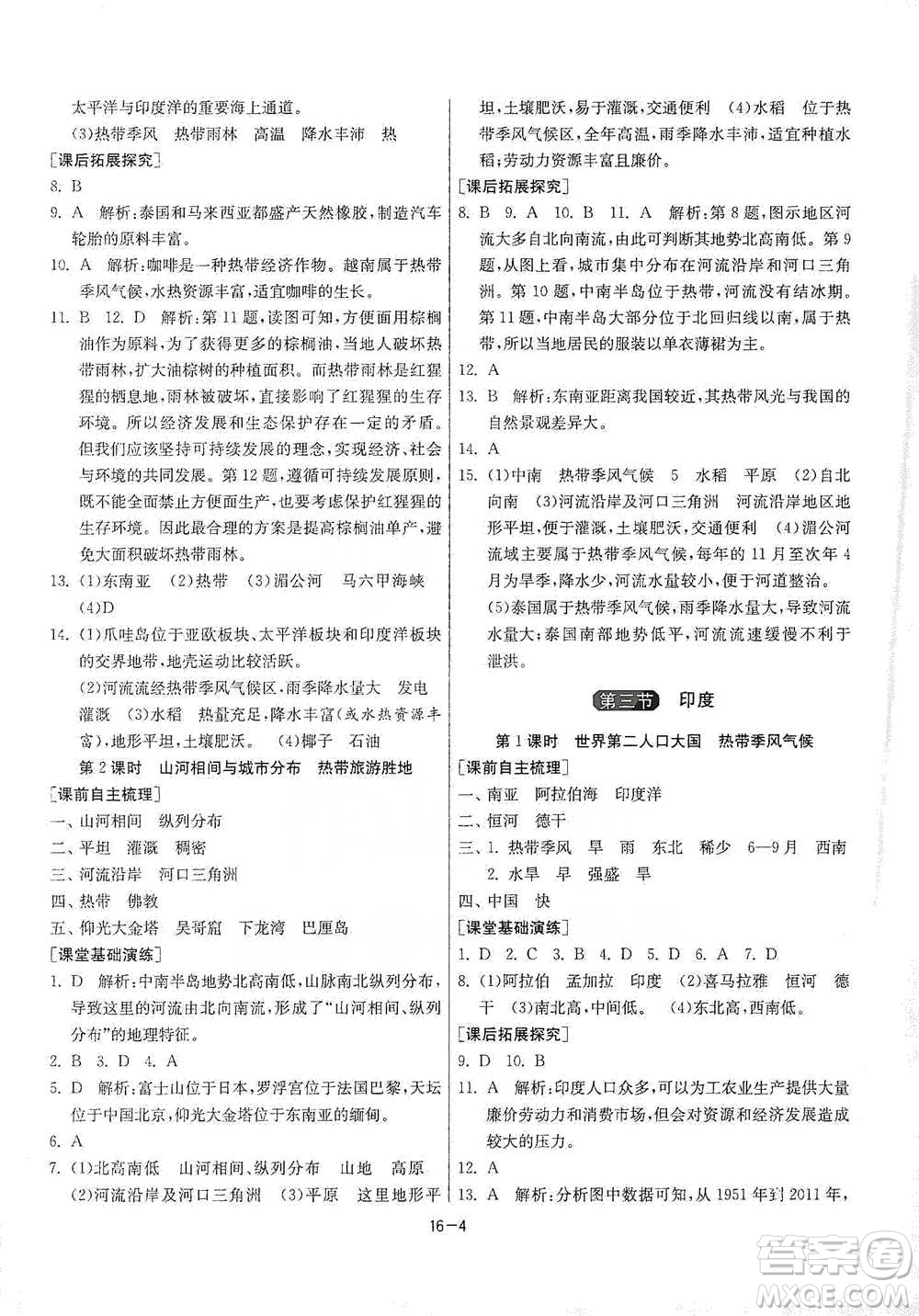 江蘇人民出版社2021年1課3練單元達(dá)標(biāo)測(cè)試七年級(jí)下冊(cè)地理人教版參考答案