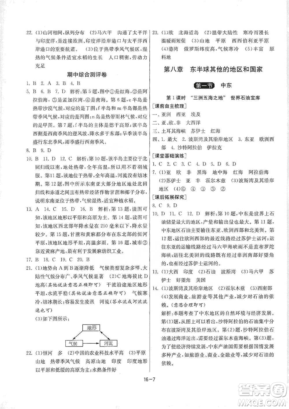 江蘇人民出版社2021年1課3練單元達(dá)標(biāo)測(cè)試七年級(jí)下冊(cè)地理人教版參考答案