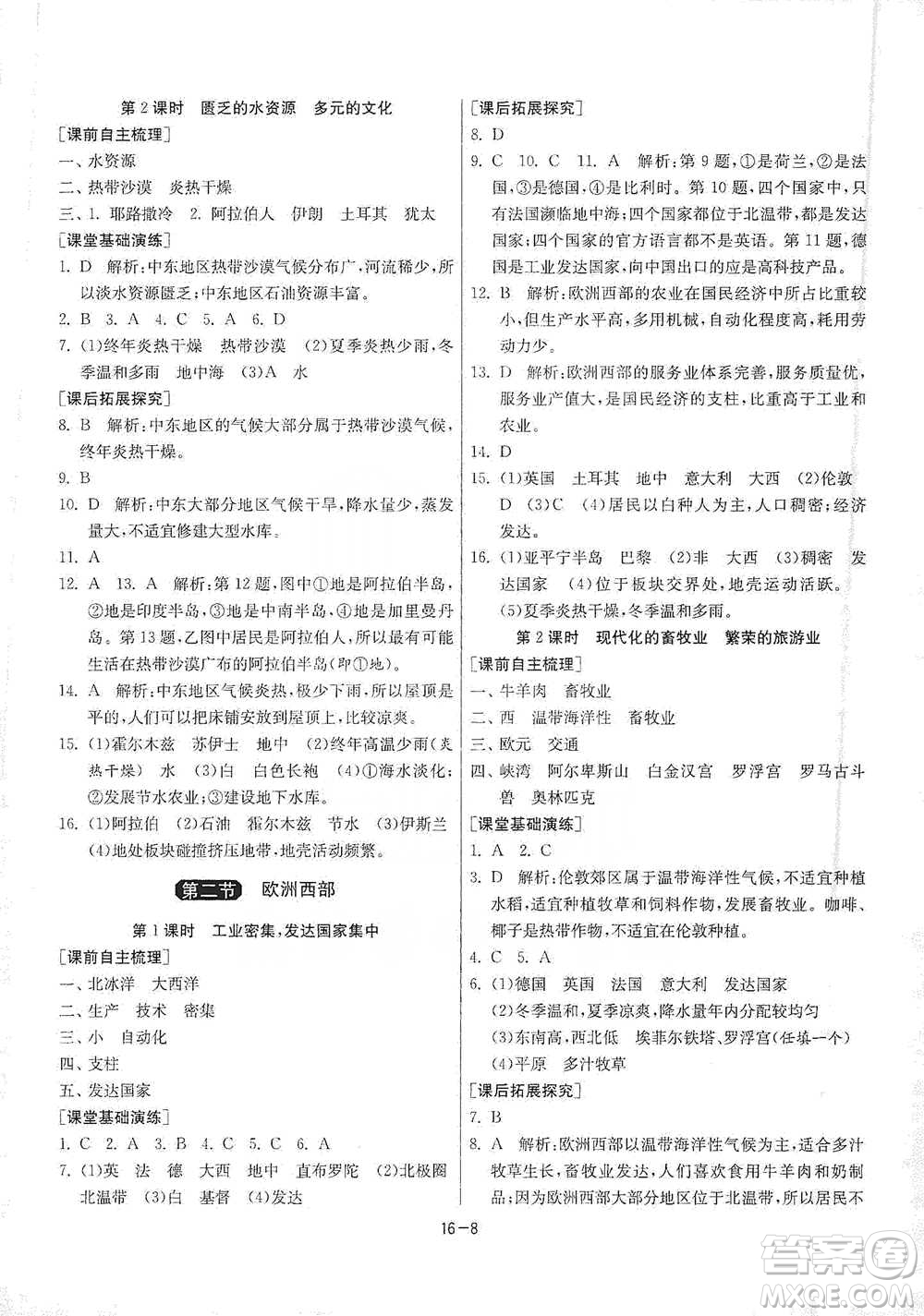 江蘇人民出版社2021年1課3練單元達(dá)標(biāo)測(cè)試七年級(jí)下冊(cè)地理人教版參考答案