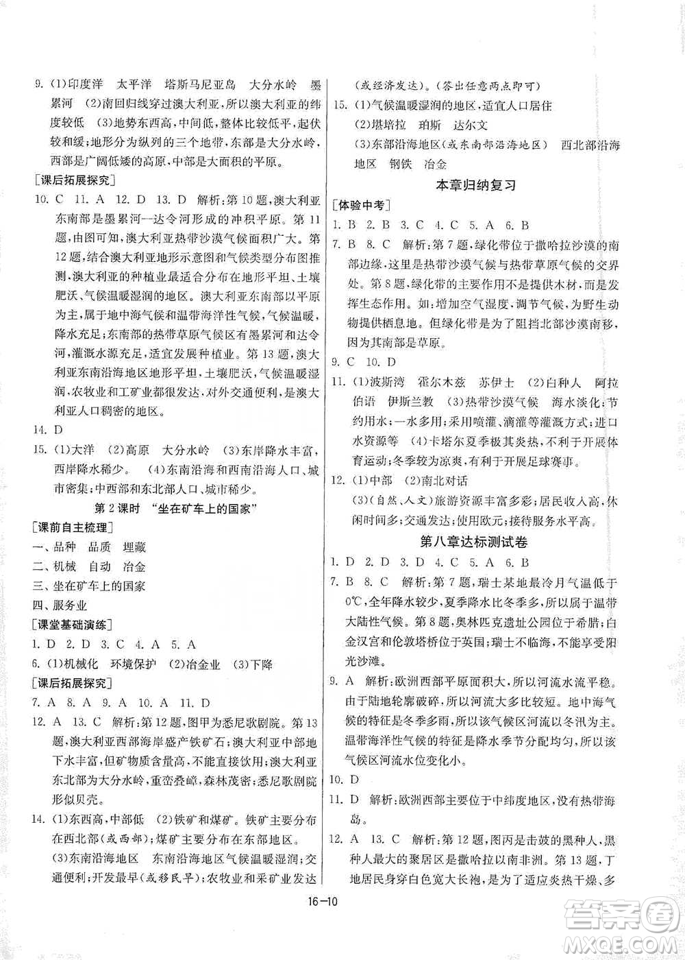 江蘇人民出版社2021年1課3練單元達(dá)標(biāo)測(cè)試七年級(jí)下冊(cè)地理人教版參考答案