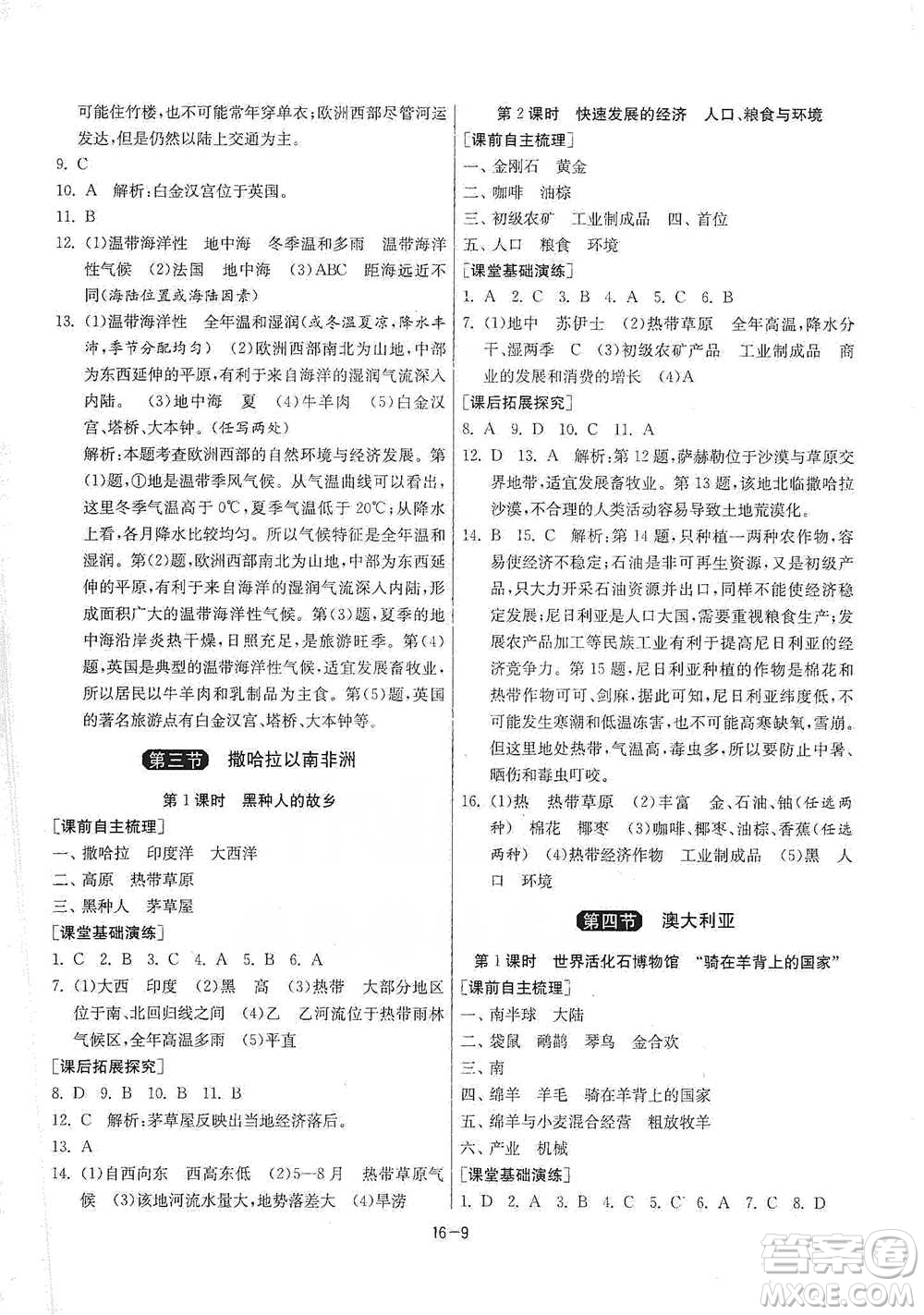 江蘇人民出版社2021年1課3練單元達(dá)標(biāo)測(cè)試七年級(jí)下冊(cè)地理人教版參考答案