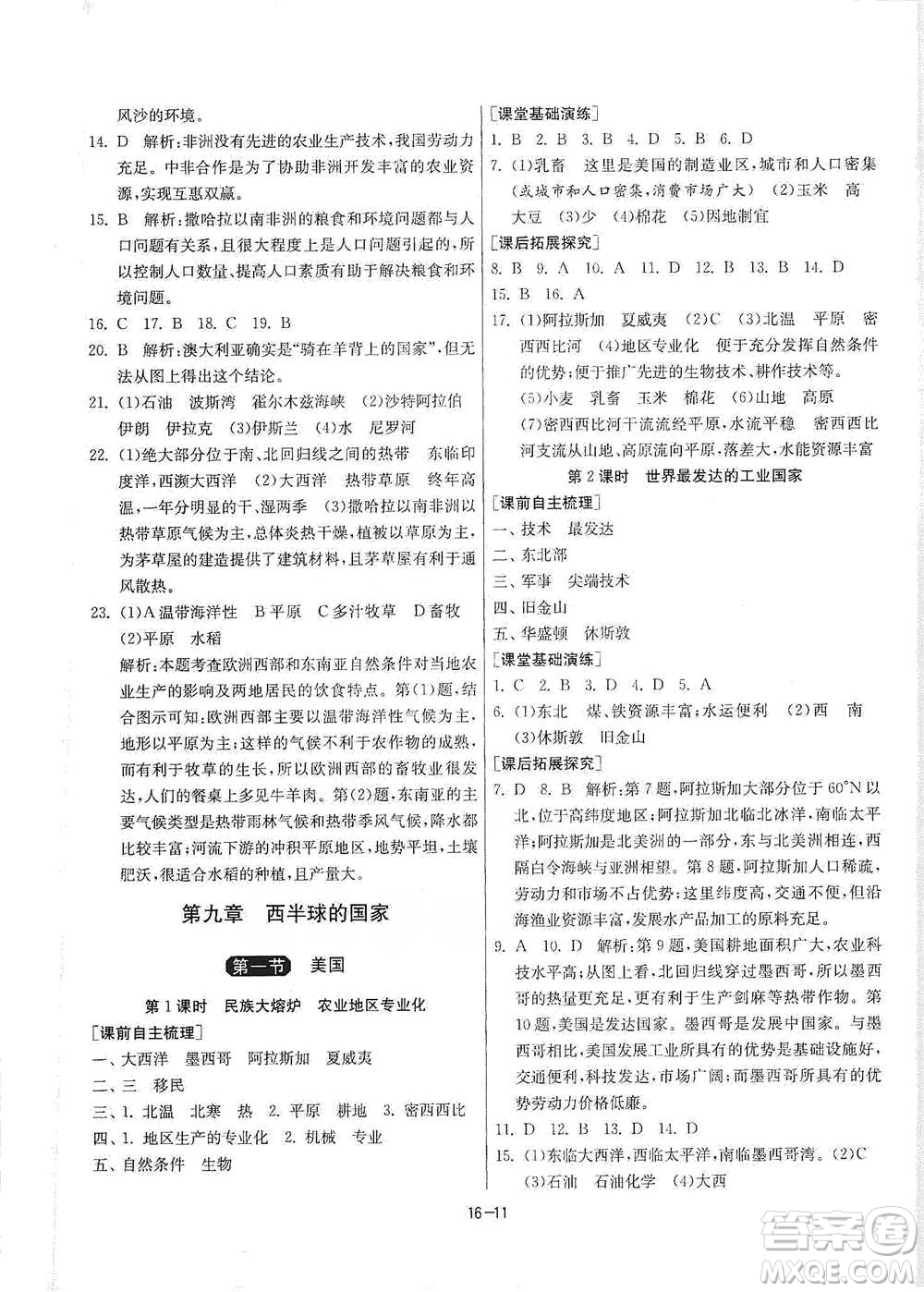 江蘇人民出版社2021年1課3練單元達(dá)標(biāo)測(cè)試七年級(jí)下冊(cè)地理人教版參考答案