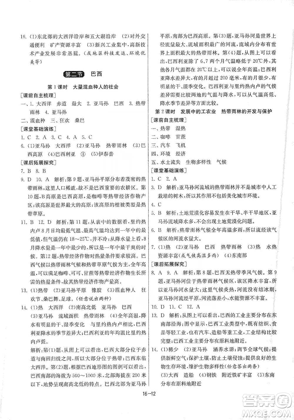 江蘇人民出版社2021年1課3練單元達(dá)標(biāo)測(cè)試七年級(jí)下冊(cè)地理人教版參考答案