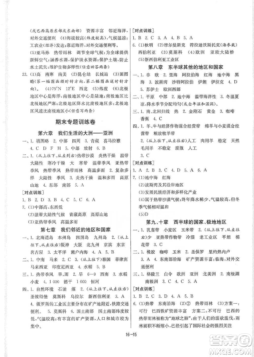 江蘇人民出版社2021年1課3練單元達(dá)標(biāo)測(cè)試七年級(jí)下冊(cè)地理人教版參考答案