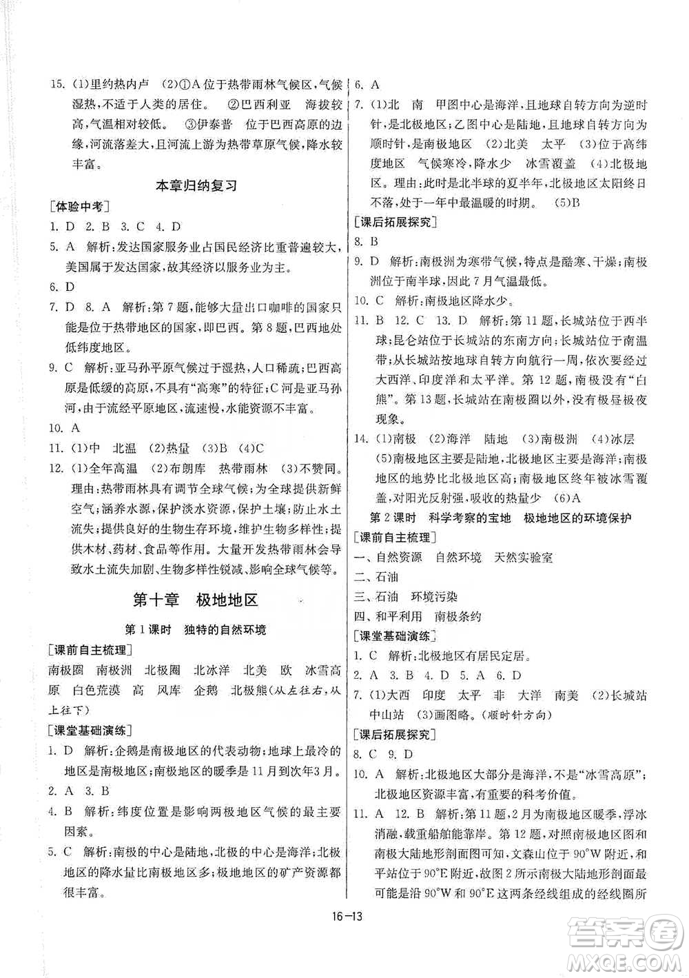 江蘇人民出版社2021年1課3練單元達(dá)標(biāo)測(cè)試七年級(jí)下冊(cè)地理人教版參考答案