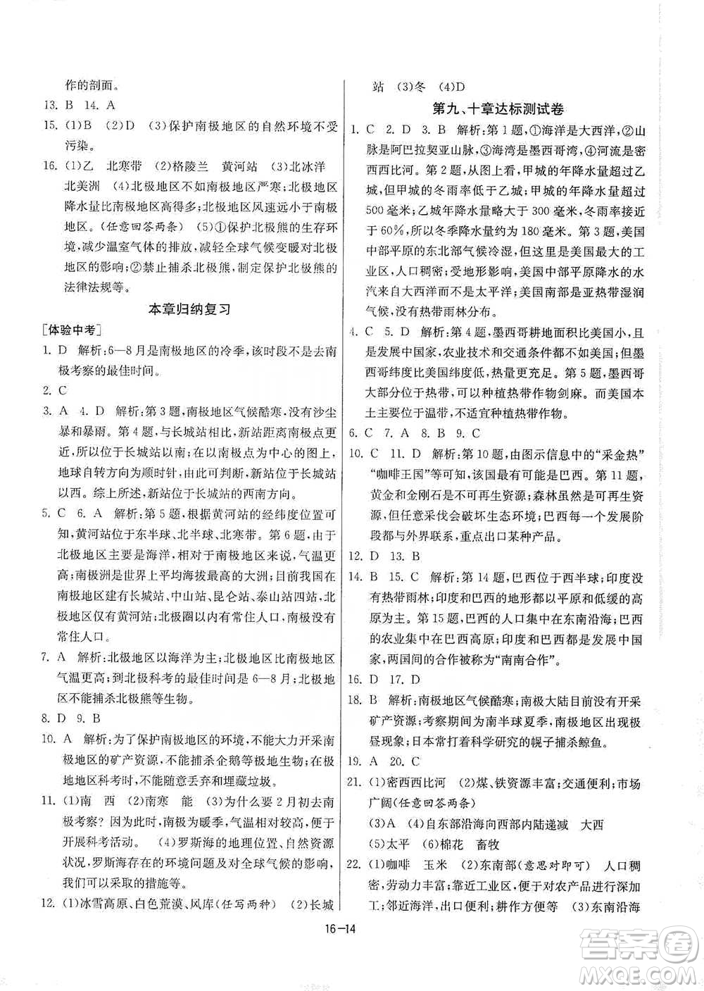 江蘇人民出版社2021年1課3練單元達(dá)標(biāo)測(cè)試七年級(jí)下冊(cè)地理人教版參考答案