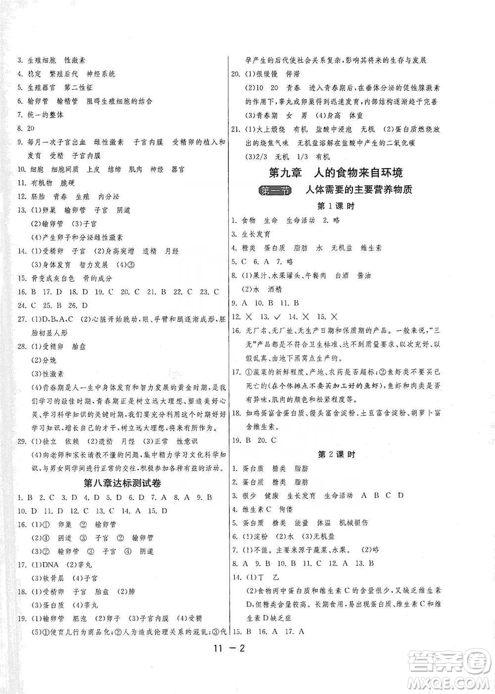 江蘇人民出版社2021年1課3練單元達(dá)標(biāo)測(cè)試七年級(jí)下冊(cè)生物學(xué)蘇教版參考答案