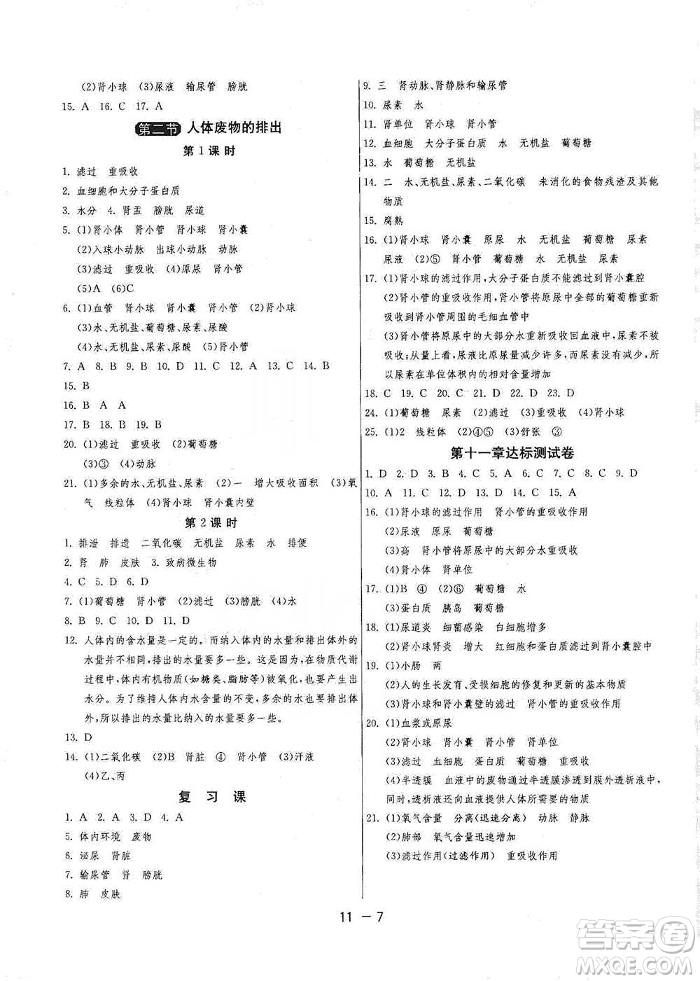 江蘇人民出版社2021年1課3練單元達(dá)標(biāo)測(cè)試七年級(jí)下冊(cè)生物學(xué)蘇教版參考答案