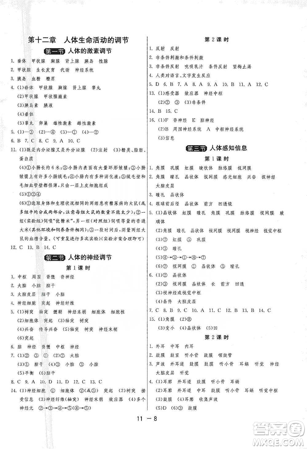 江蘇人民出版社2021年1課3練單元達(dá)標(biāo)測(cè)試七年級(jí)下冊(cè)生物學(xué)蘇教版參考答案