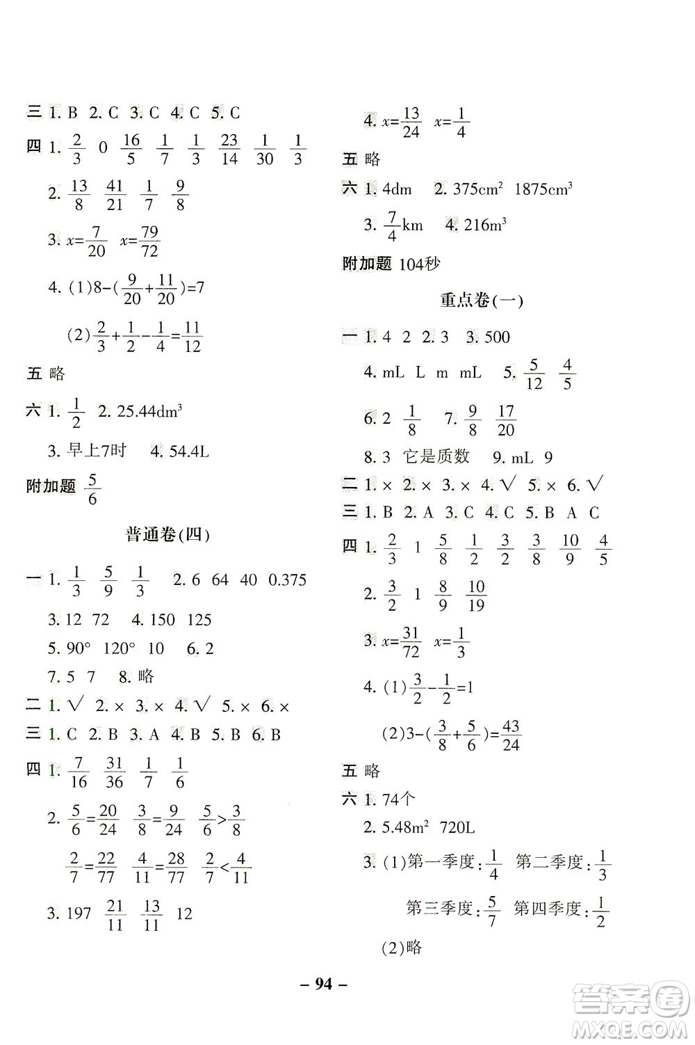 河北少年兒童出版社2021期末闖關(guān)100分?jǐn)?shù)學(xué)五年級下冊RJ人教版答案