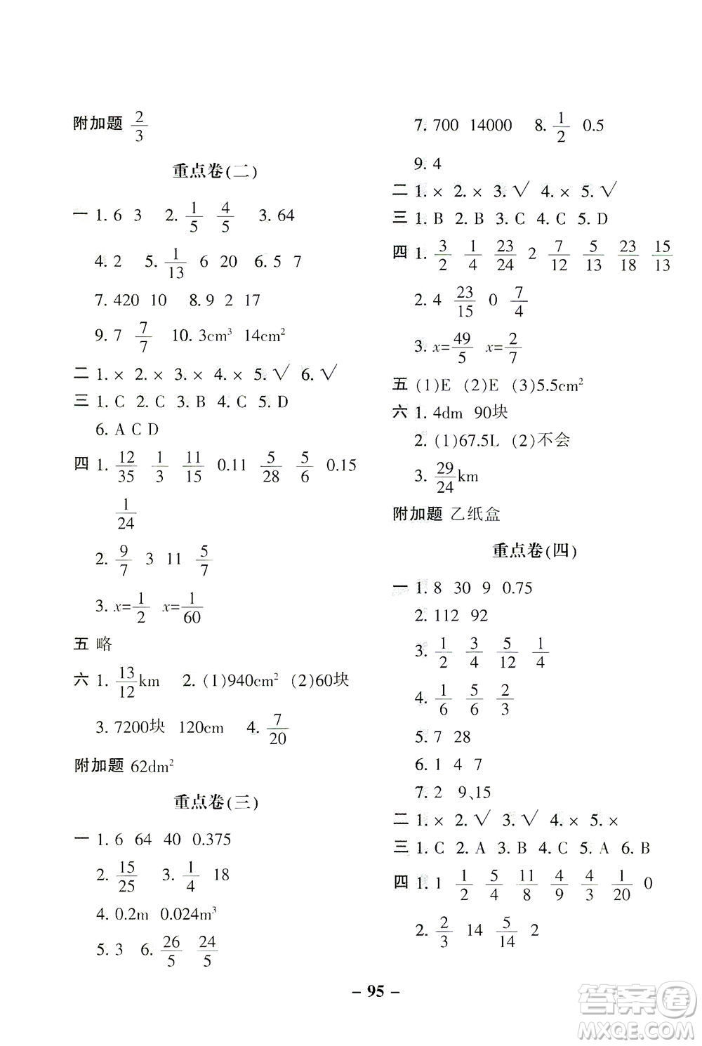 河北少年兒童出版社2021期末闖關(guān)100分?jǐn)?shù)學(xué)五年級下冊RJ人教版答案