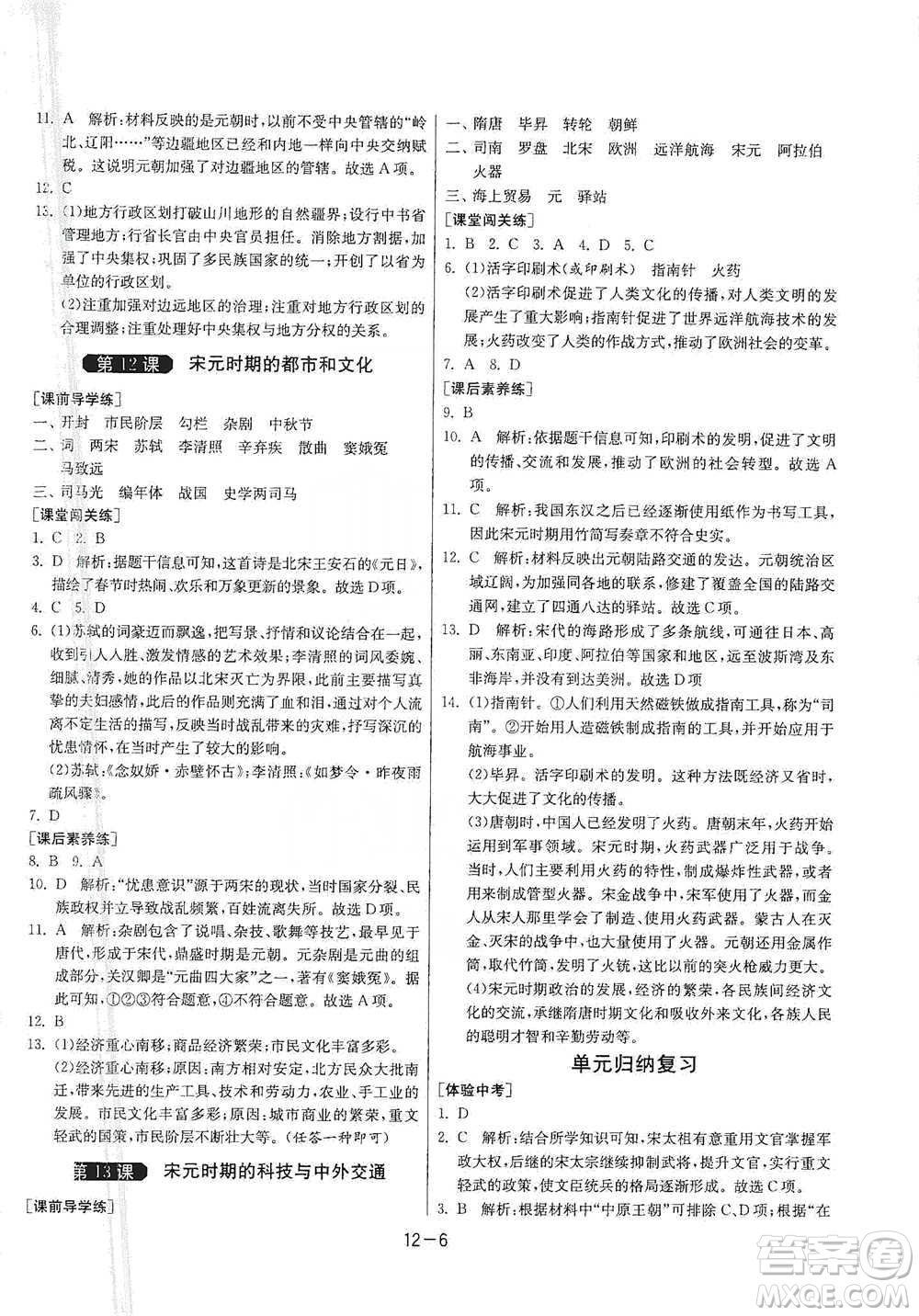 江蘇人民出版社2021年1課3練單元達標測試七年級下冊歷史人教版參考答案