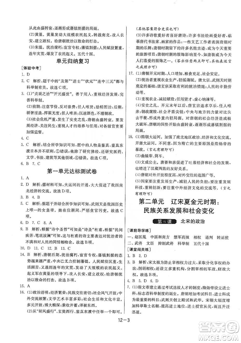 江蘇人民出版社2021年1課3練單元達標測試七年級下冊歷史人教版參考答案