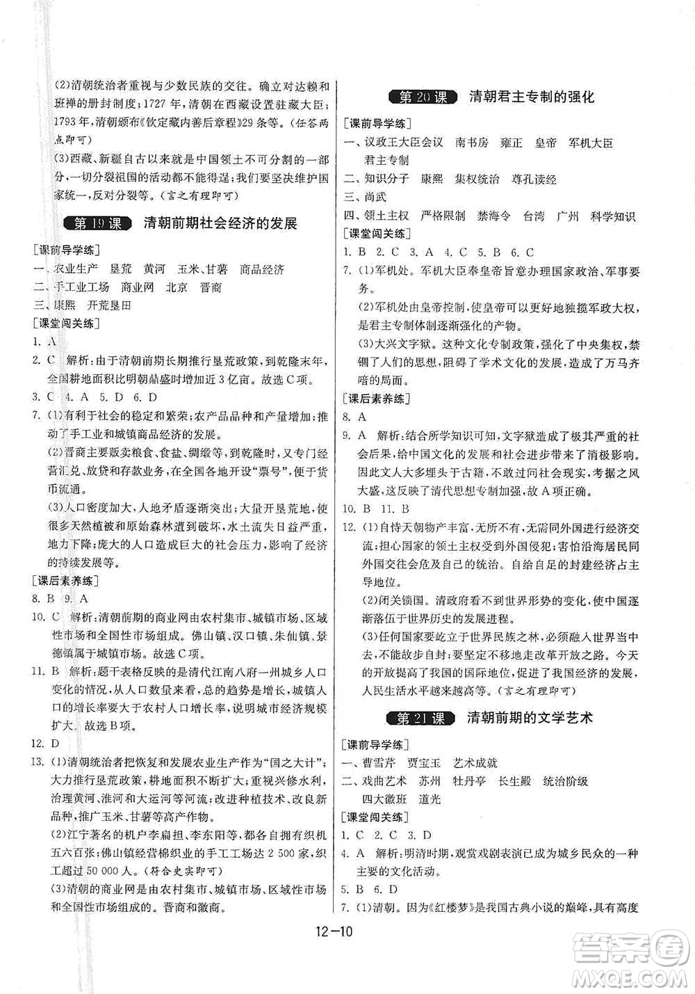 江蘇人民出版社2021年1課3練單元達標測試七年級下冊歷史人教版參考答案