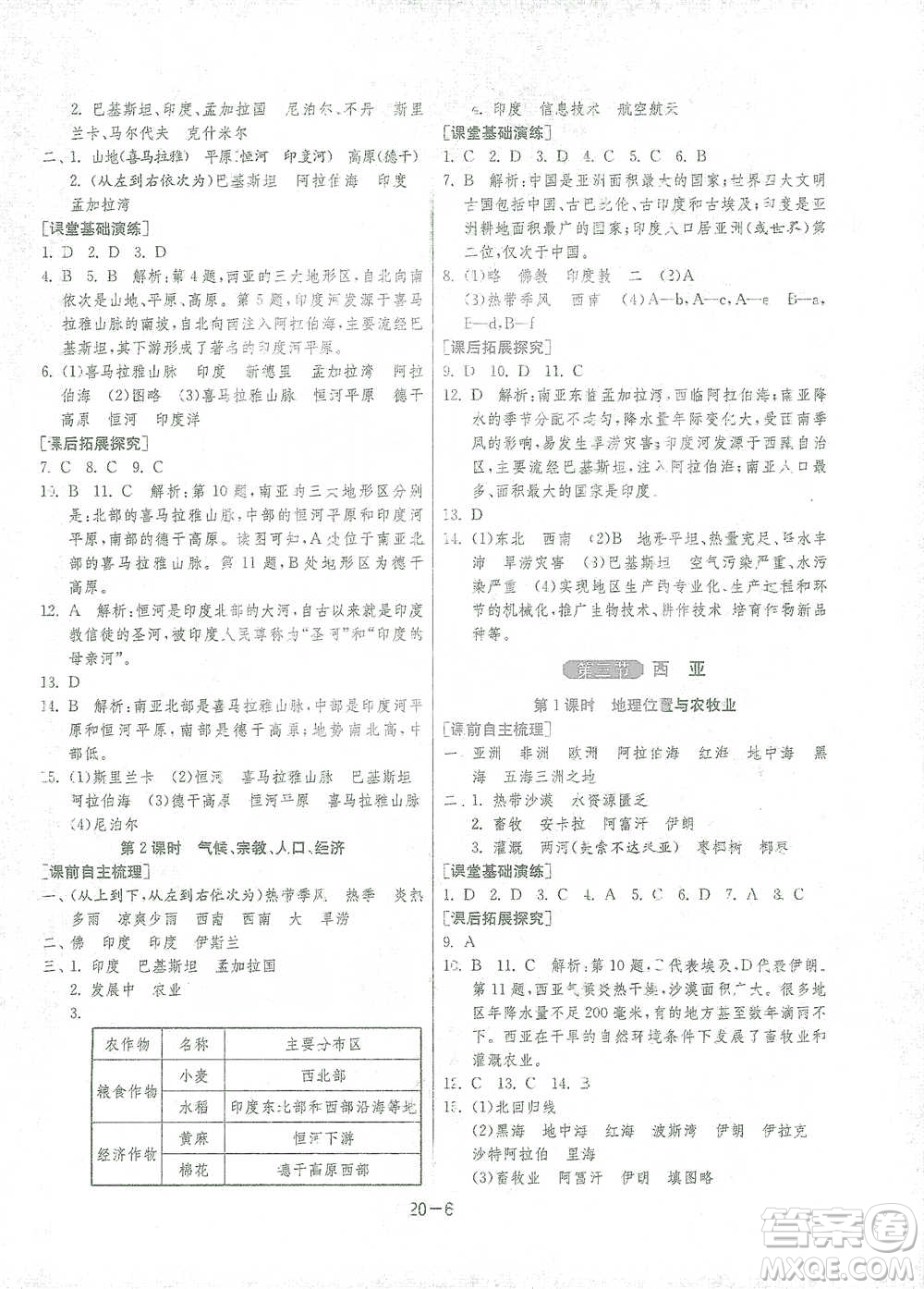 江蘇人民出版社2021年1課3練單元達(dá)標(biāo)測試七年級下冊地理湘教版參考答案