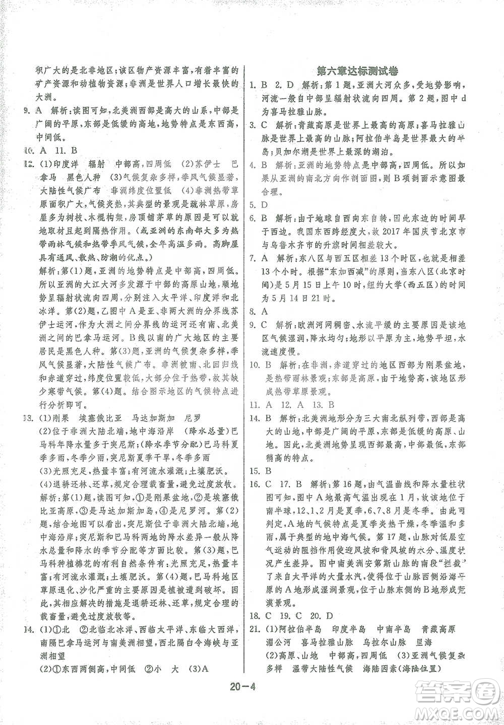 江蘇人民出版社2021年1課3練單元達(dá)標(biāo)測試七年級下冊地理湘教版參考答案