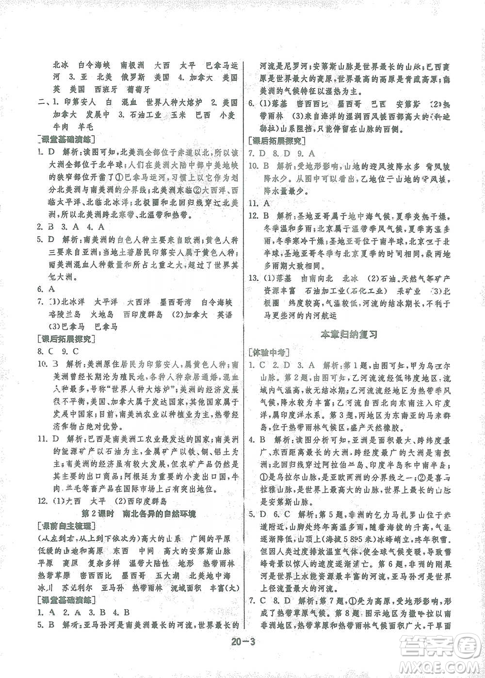 江蘇人民出版社2021年1課3練單元達(dá)標(biāo)測試七年級下冊地理湘教版參考答案