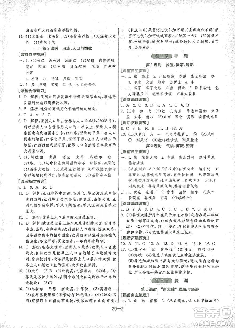 江蘇人民出版社2021年1課3練單元達(dá)標(biāo)測試七年級下冊地理湘教版參考答案