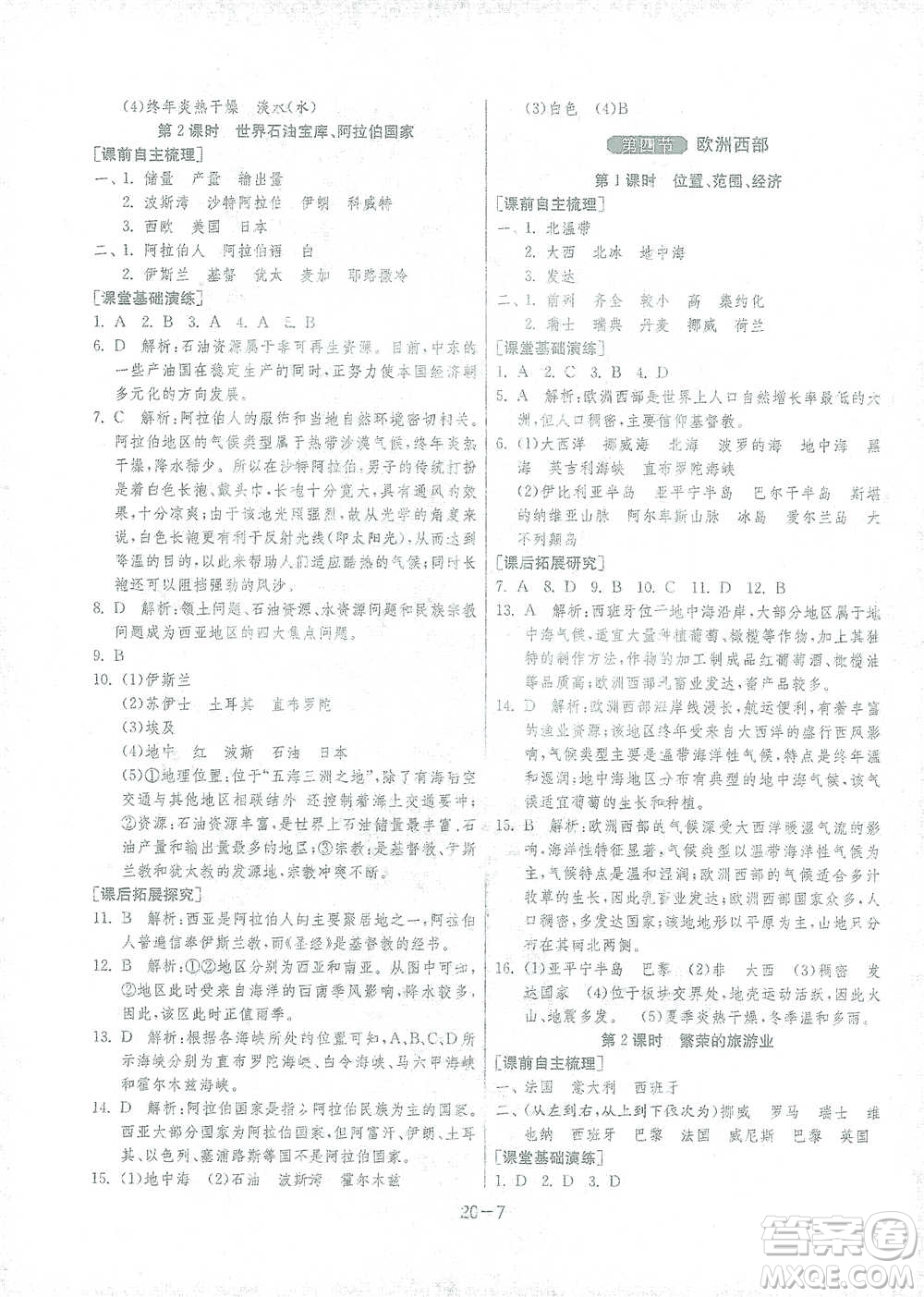 江蘇人民出版社2021年1課3練單元達(dá)標(biāo)測試七年級下冊地理湘教版參考答案