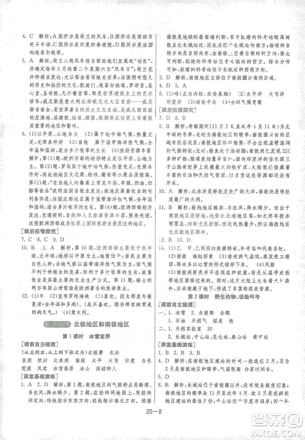 江蘇人民出版社2021年1課3練單元達(dá)標(biāo)測試七年級下冊地理湘教版參考答案