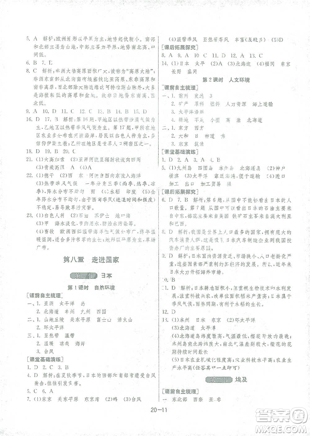 江蘇人民出版社2021年1課3練單元達(dá)標(biāo)測試七年級下冊地理湘教版參考答案