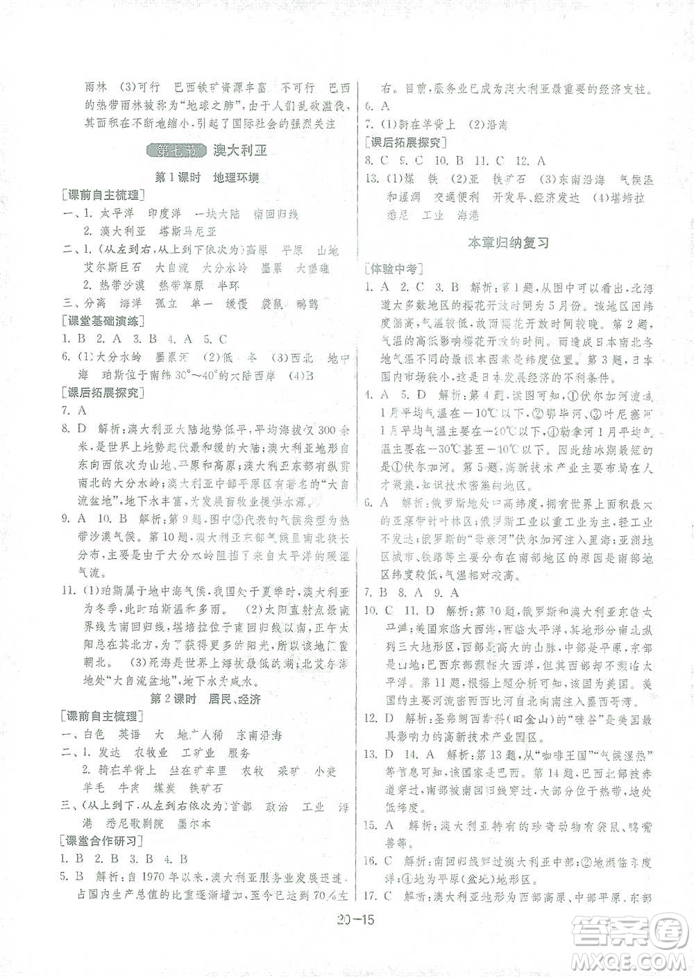 江蘇人民出版社2021年1課3練單元達(dá)標(biāo)測試七年級下冊地理湘教版參考答案