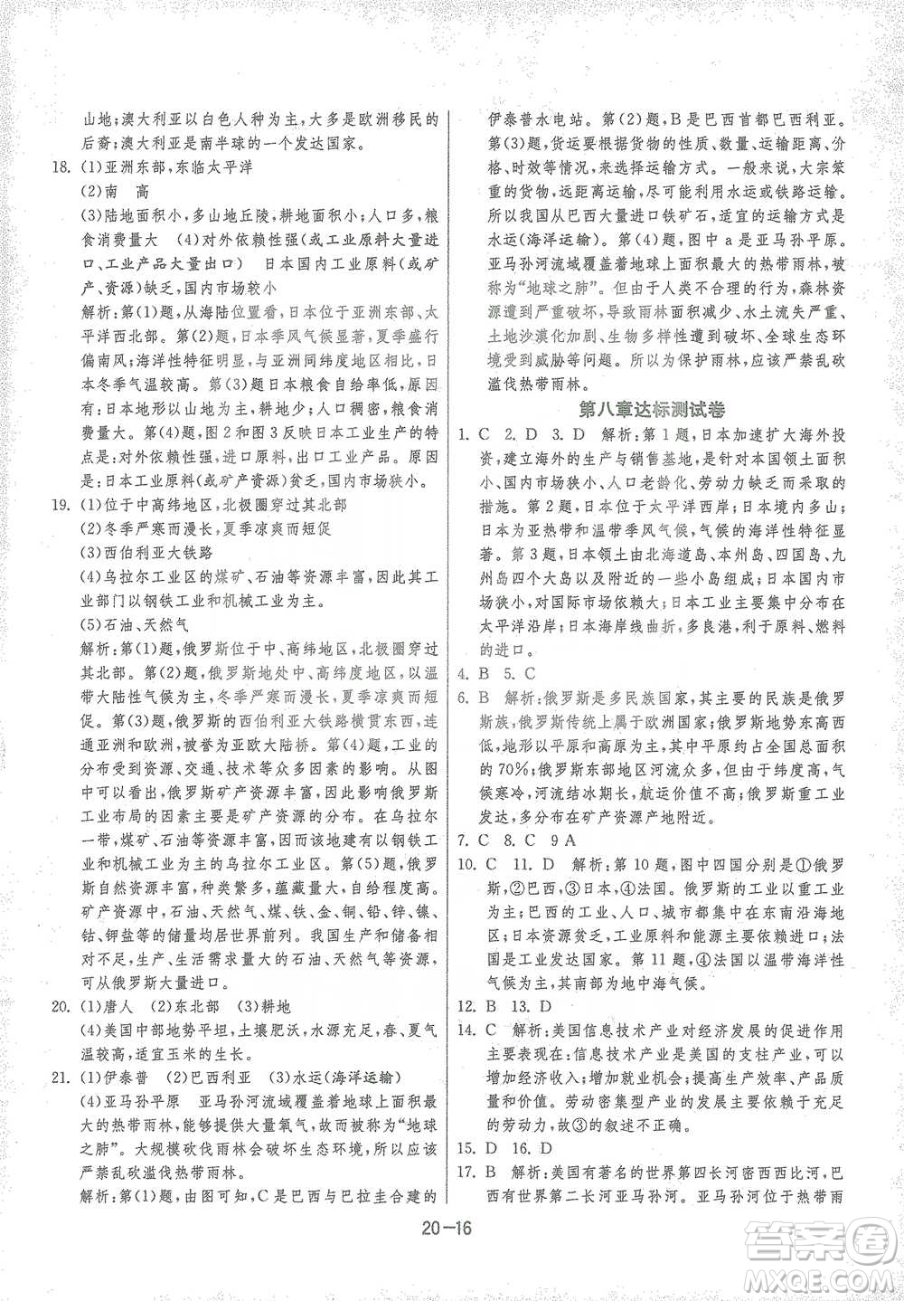 江蘇人民出版社2021年1課3練單元達(dá)標(biāo)測試七年級下冊地理湘教版參考答案