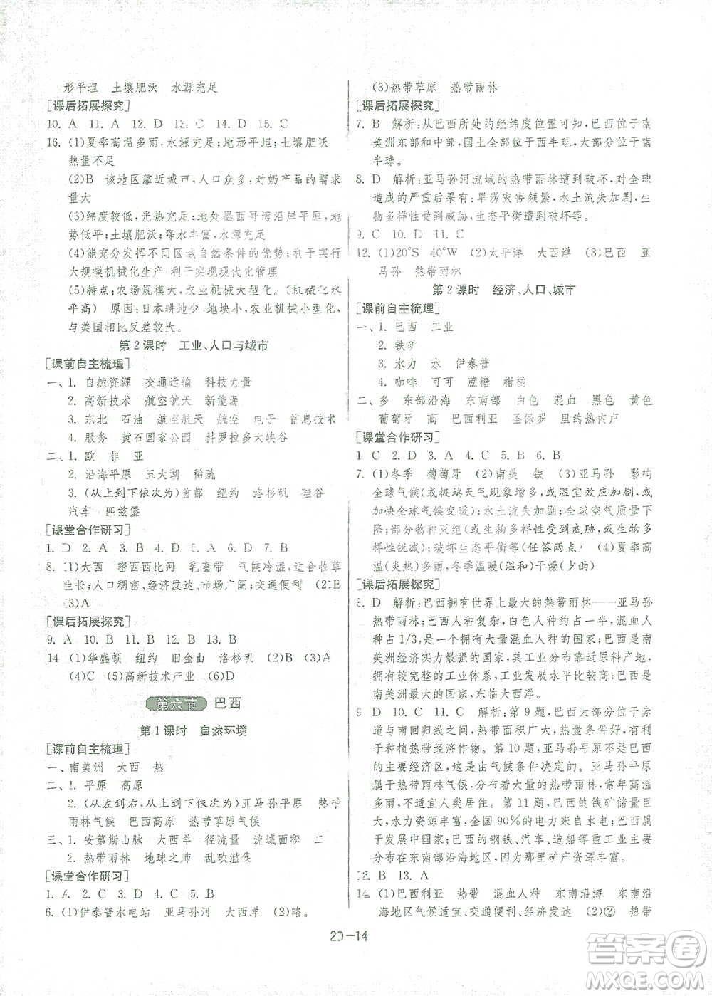 江蘇人民出版社2021年1課3練單元達(dá)標(biāo)測試七年級下冊地理湘教版參考答案