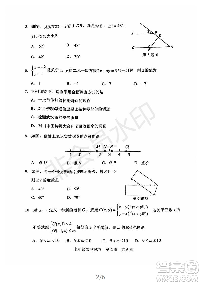 武昌區(qū)2020-2021學(xué)年度第二學(xué)期期末調(diào)研考試七年級(jí)數(shù)學(xué)試卷及參考答案