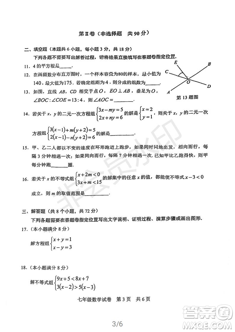 武昌區(qū)2020-2021學(xué)年度第二學(xué)期期末調(diào)研考試七年級(jí)數(shù)學(xué)試卷及參考答案