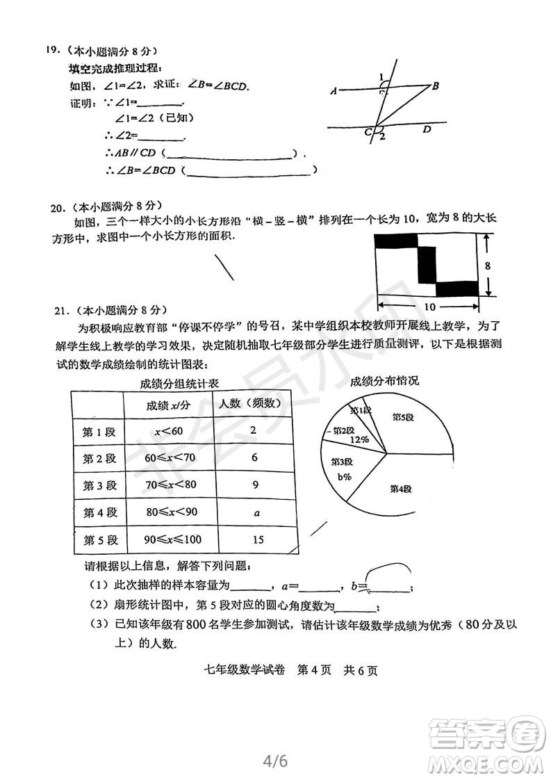 武昌區(qū)2020-2021學(xué)年度第二學(xué)期期末調(diào)研考試七年級(jí)數(shù)學(xué)試卷及參考答案