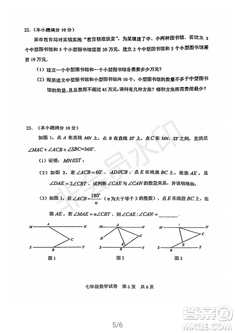 武昌區(qū)2020-2021學(xué)年度第二學(xué)期期末調(diào)研考試七年級(jí)數(shù)學(xué)試卷及參考答案