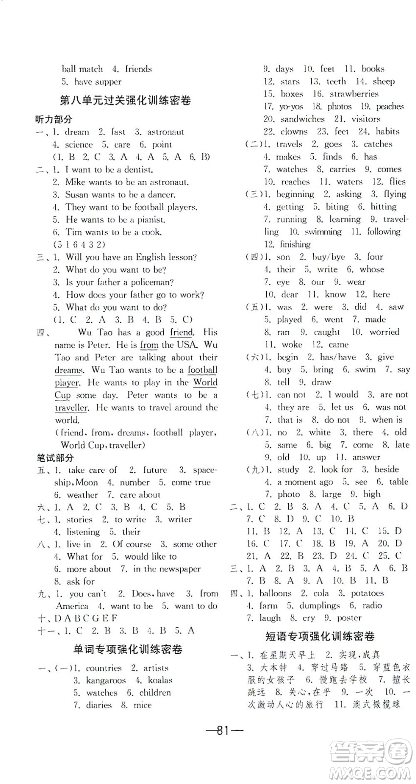 江蘇人民出版社2021期末闖關(guān)英語六年級下冊YL譯林版答案