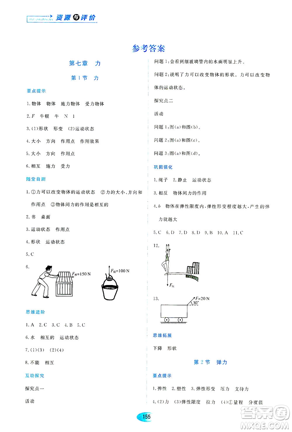 黑龍江教育出版社2021資源與評(píng)價(jià)八年級(jí)物理下冊(cè)人教版答案