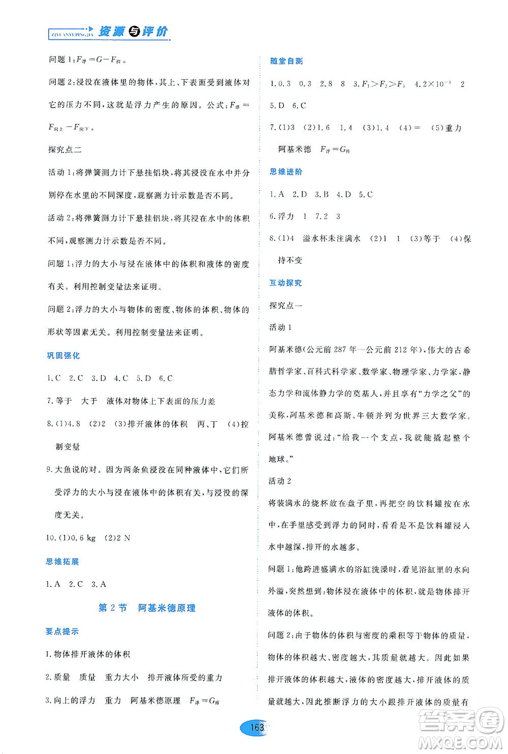 黑龍江教育出版社2021資源與評(píng)價(jià)八年級(jí)物理下冊(cè)人教版答案