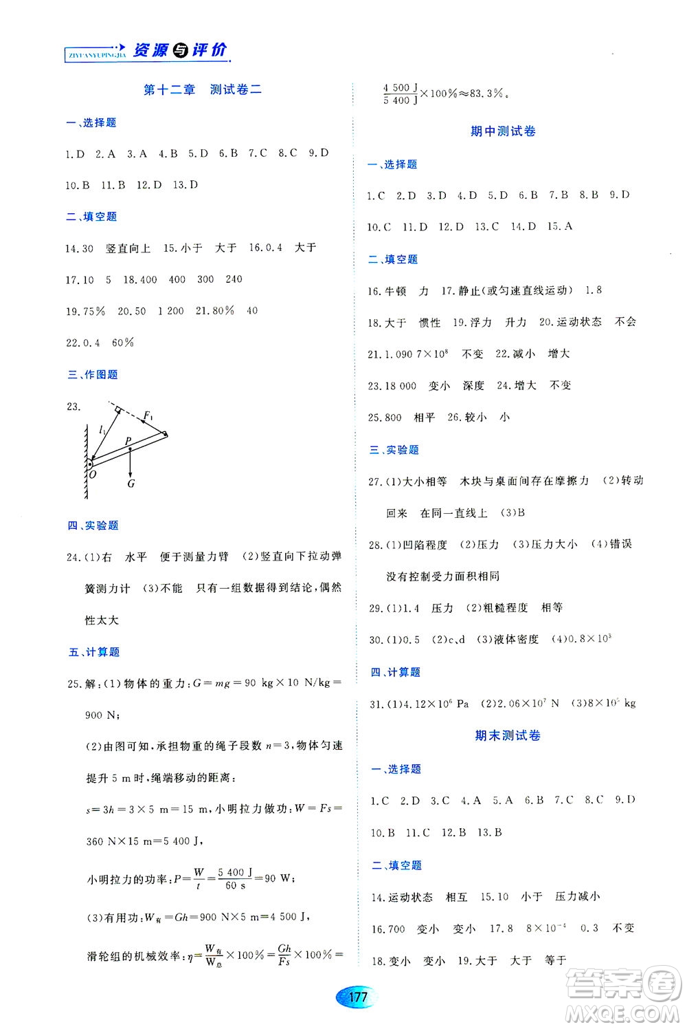 黑龍江教育出版社2021資源與評(píng)價(jià)八年級(jí)物理下冊(cè)人教版答案