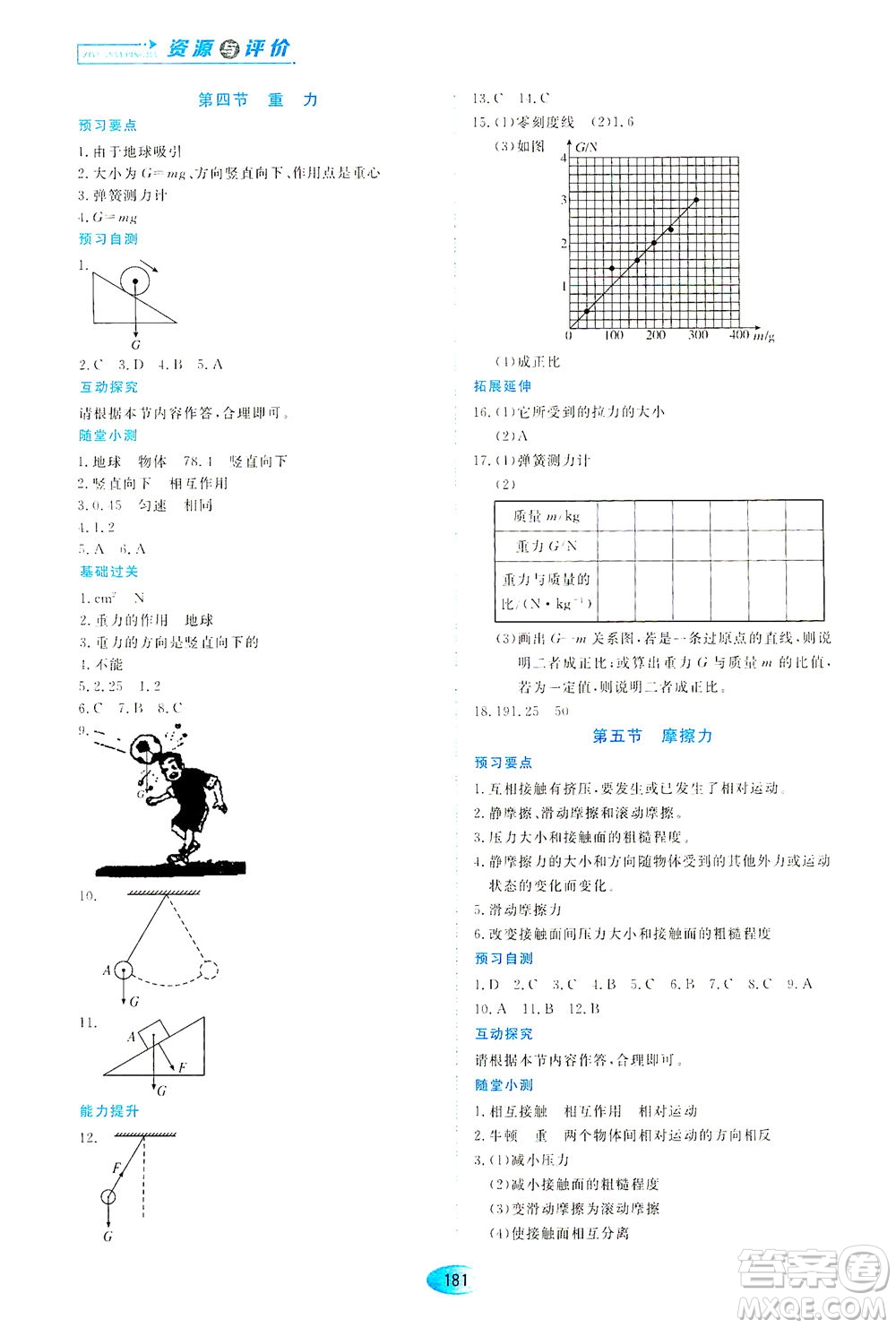 黑龍江教育出版社2021資源與評(píng)價(jià)八年級(jí)物理下冊(cè)教科版答案