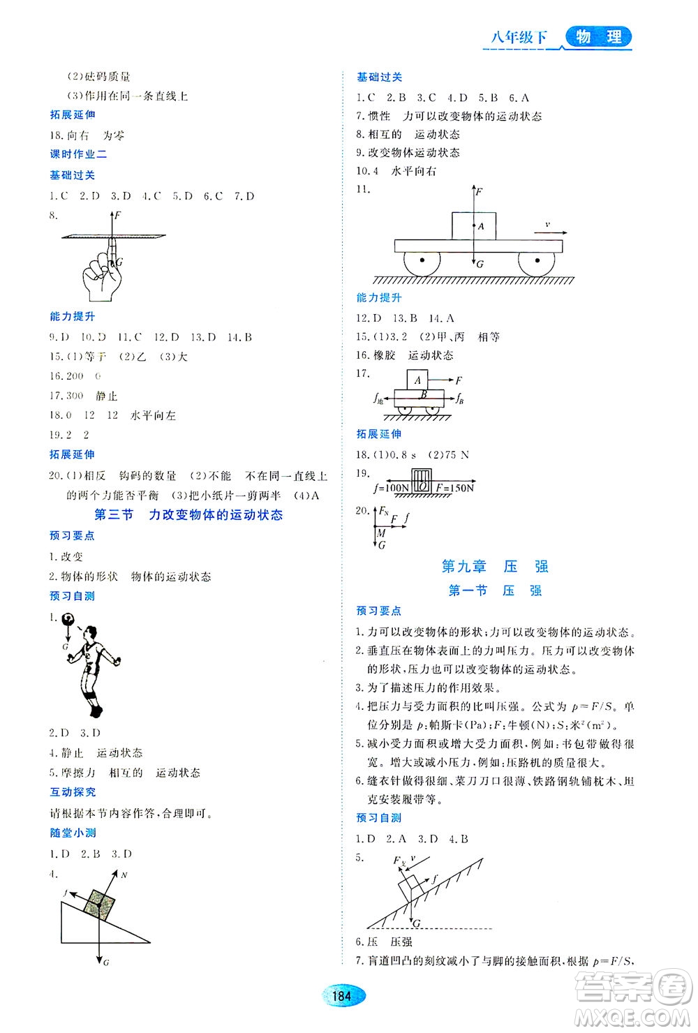 黑龍江教育出版社2021資源與評(píng)價(jià)八年級(jí)物理下冊(cè)教科版答案