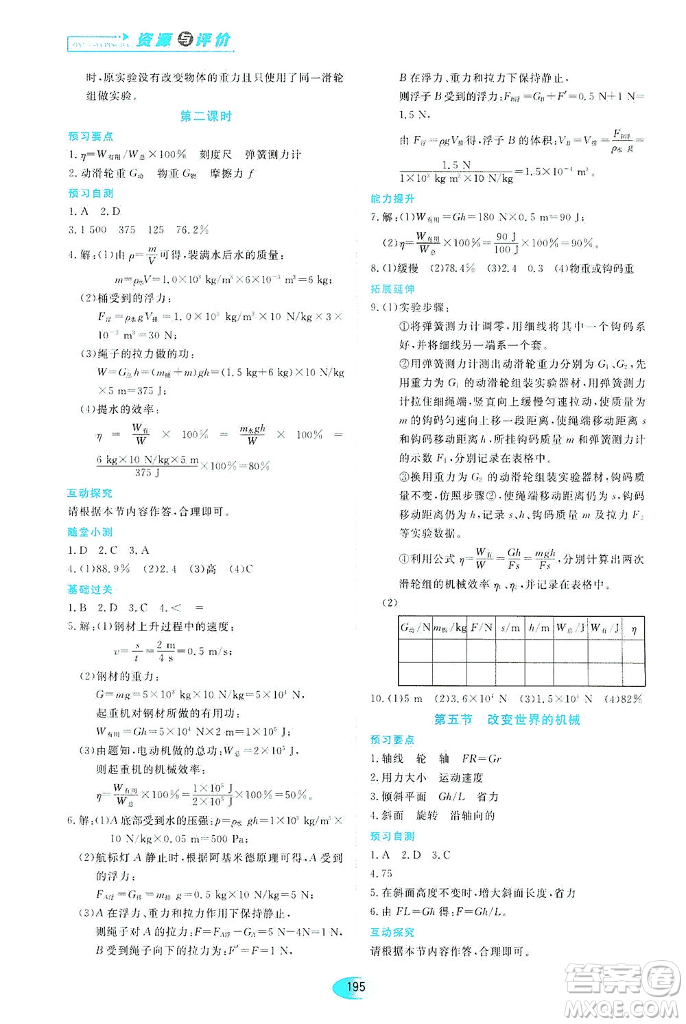 黑龍江教育出版社2021資源與評(píng)價(jià)八年級(jí)物理下冊(cè)教科版答案