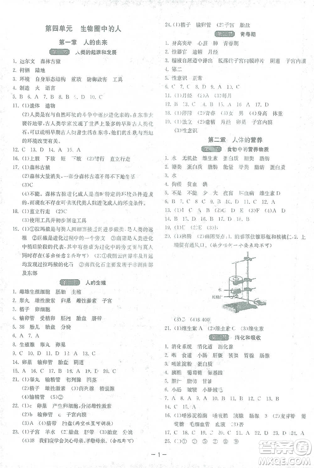 江蘇人民出版社2021年1課3練單元達標測試七年級下冊生物學(xué)人教版參考答案