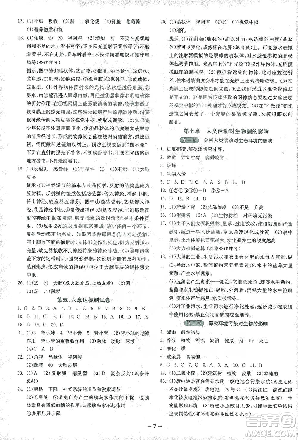 江蘇人民出版社2021年1課3練單元達標測試七年級下冊生物學(xué)人教版參考答案