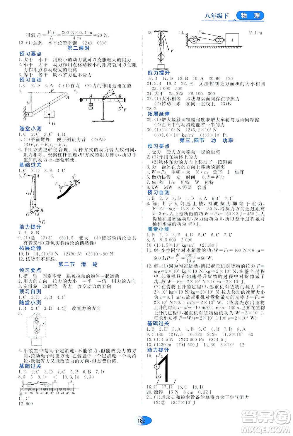 黑龍江教育出版社2021資源與評(píng)價(jià)八年級(jí)物理下冊(cè)五四學(xué)制山科技版答案