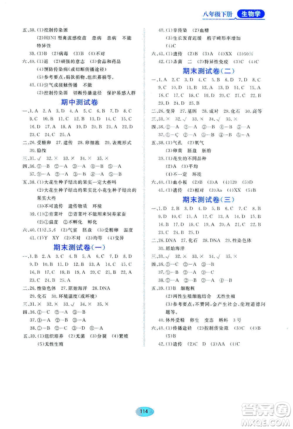 黑龍江教育出版社2021資源與評價八年級生物下冊人教版答案