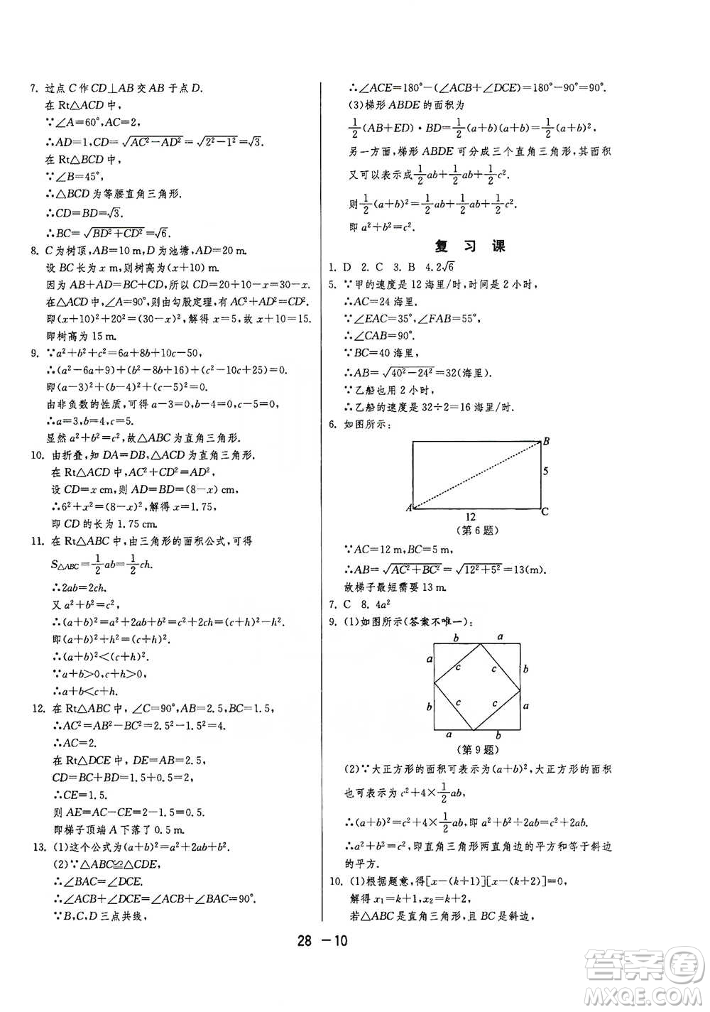 江蘇人民出版社2021年1課3練單元達(dá)標(biāo)測(cè)試八年級(jí)下冊(cè)數(shù)學(xué)滬科版參考答案