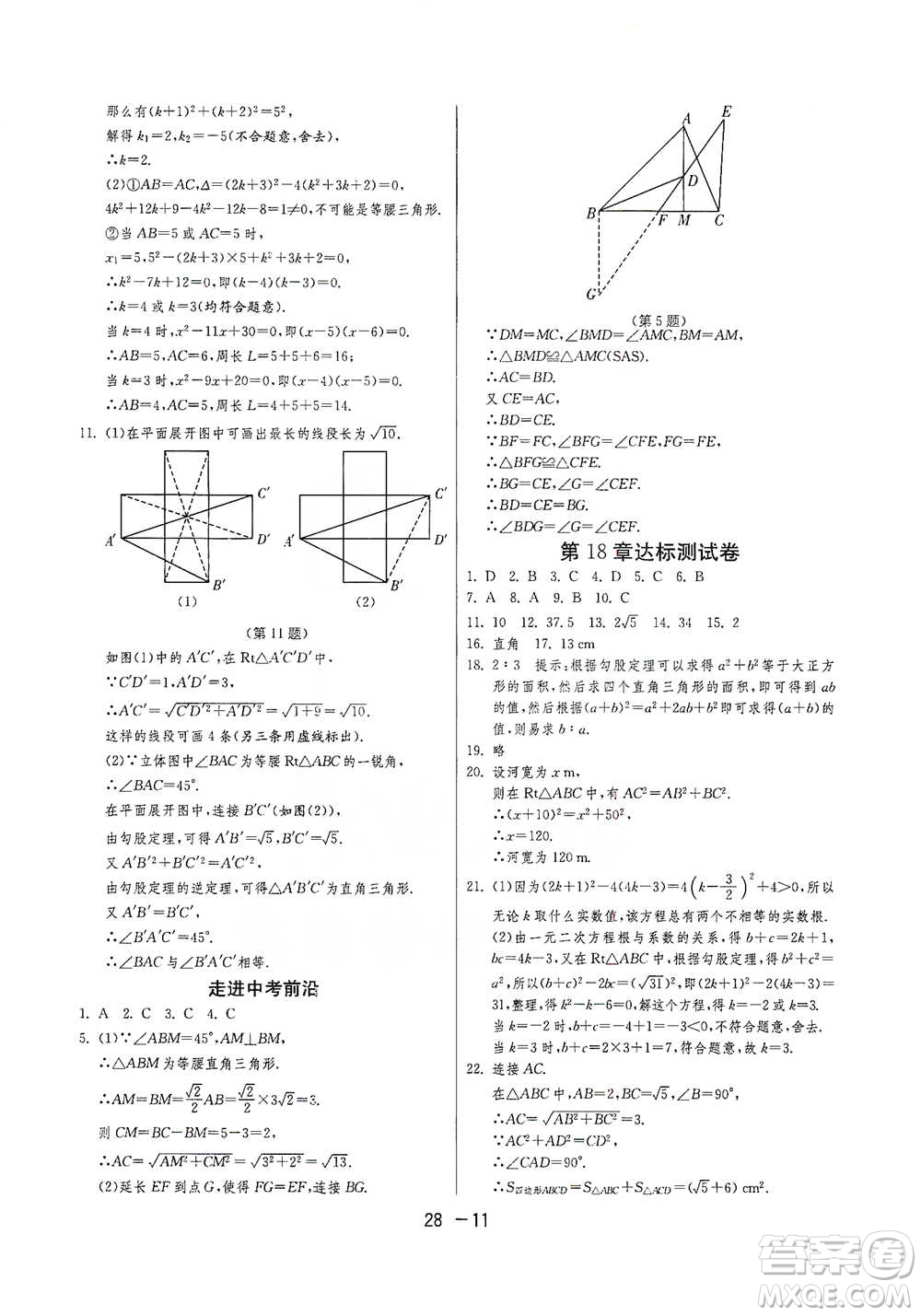 江蘇人民出版社2021年1課3練單元達(dá)標(biāo)測(cè)試八年級(jí)下冊(cè)數(shù)學(xué)滬科版參考答案