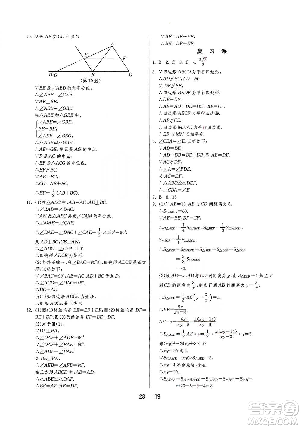 江蘇人民出版社2021年1課3練單元達(dá)標(biāo)測(cè)試八年級(jí)下冊(cè)數(shù)學(xué)滬科版參考答案