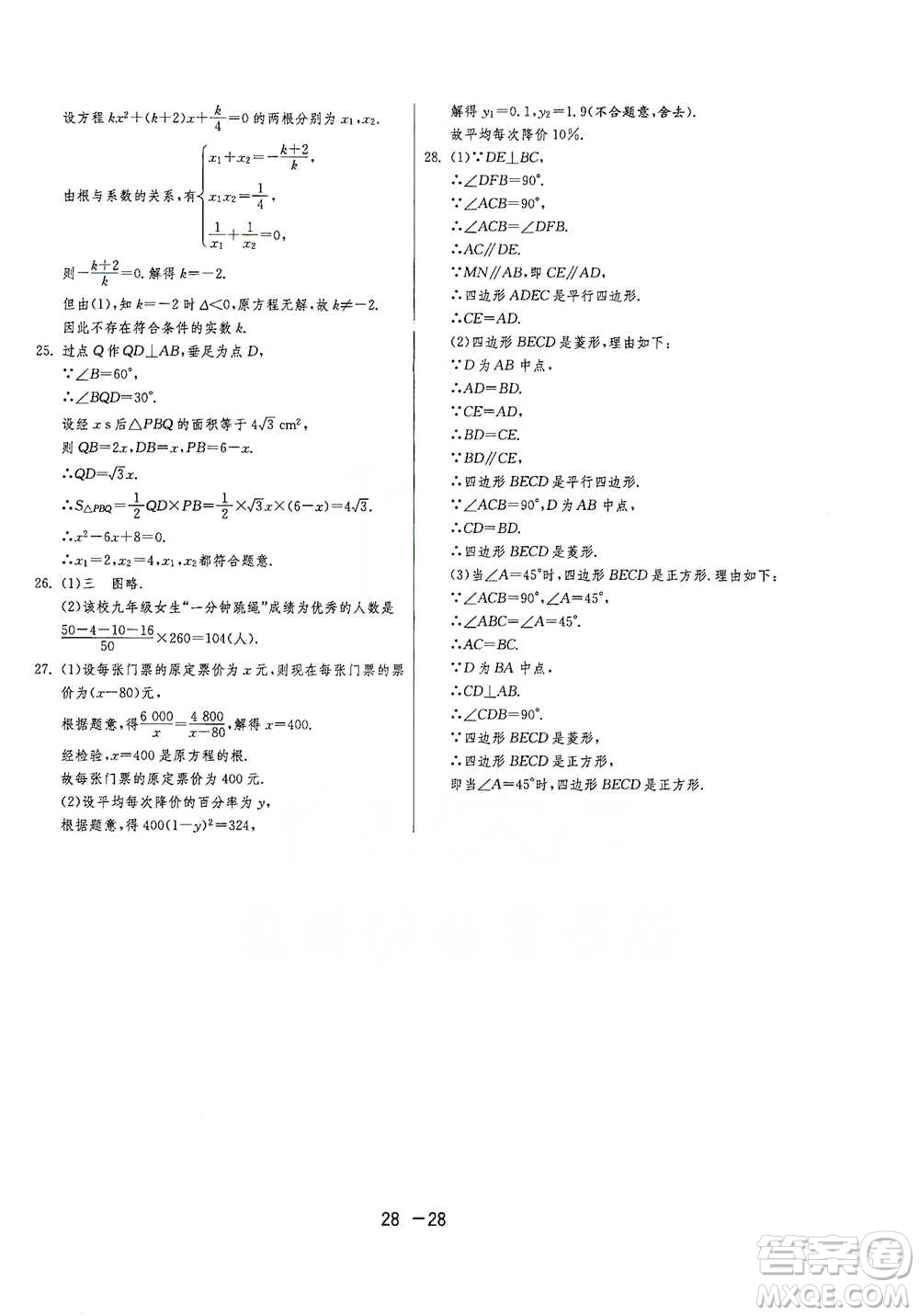 江蘇人民出版社2021年1課3練單元達(dá)標(biāo)測(cè)試八年級(jí)下冊(cè)數(shù)學(xué)滬科版參考答案