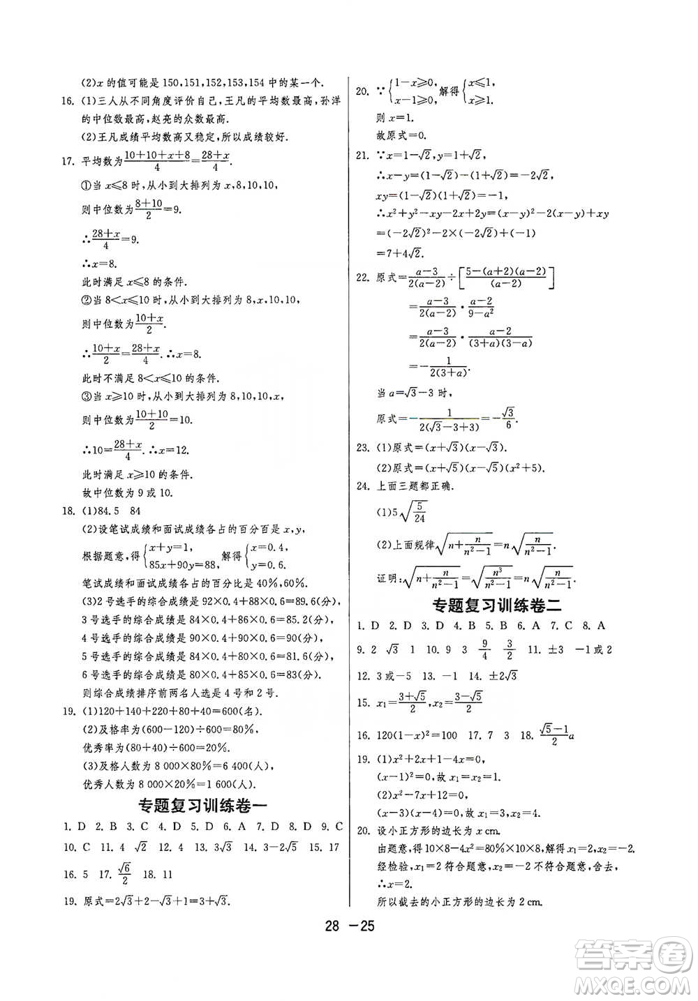 江蘇人民出版社2021年1課3練單元達(dá)標(biāo)測(cè)試八年級(jí)下冊(cè)數(shù)學(xué)滬科版參考答案