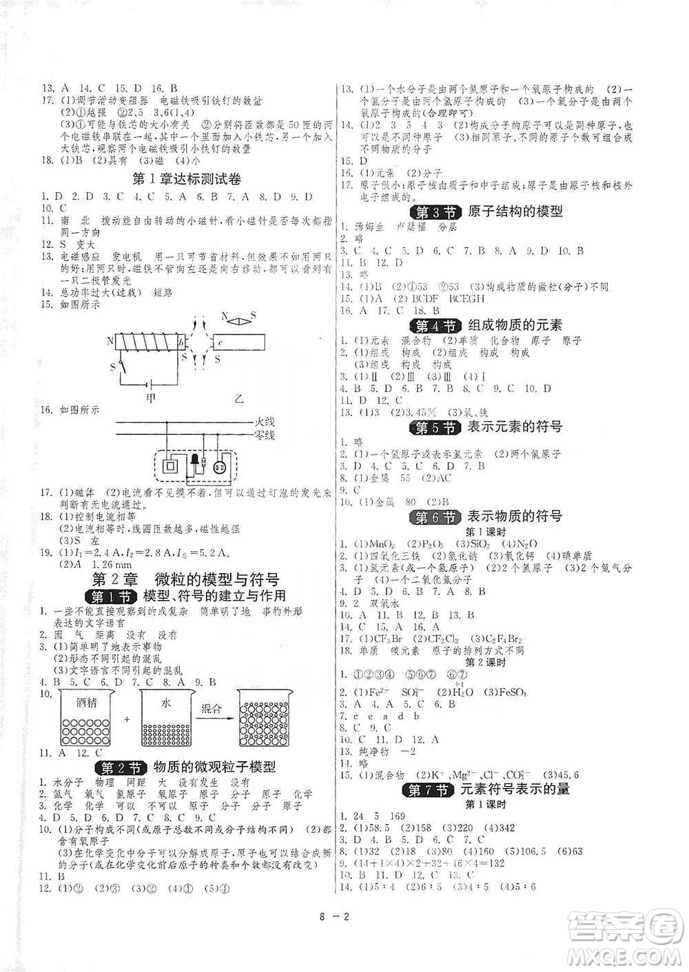 江蘇人民出版社2021年1課3練單元達標測試八年級下冊科學浙教版參考答案