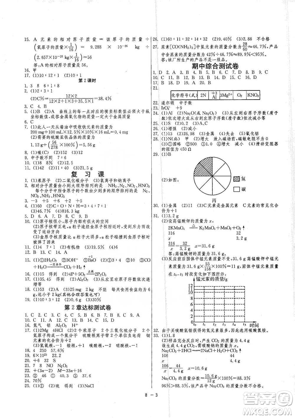 江蘇人民出版社2021年1課3練單元達標測試八年級下冊科學浙教版參考答案